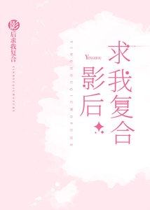 影后求我複合