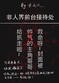 非人界前台接待處
