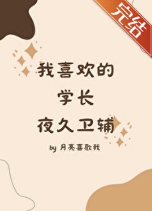 （排球少年同人）[排球少年]我喜歡的學長夜久衞輔